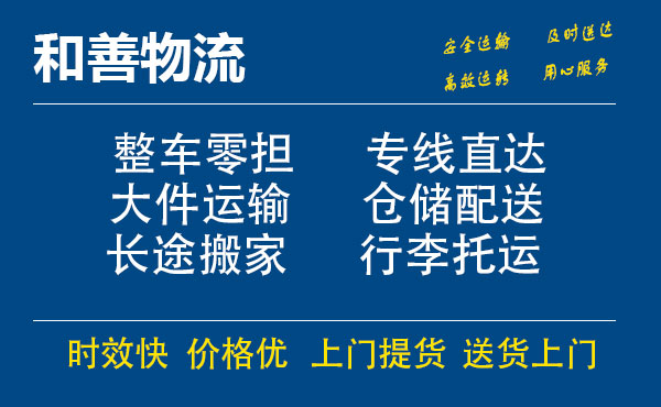 盛泽到昌平物流公司-盛泽到昌平物流专线